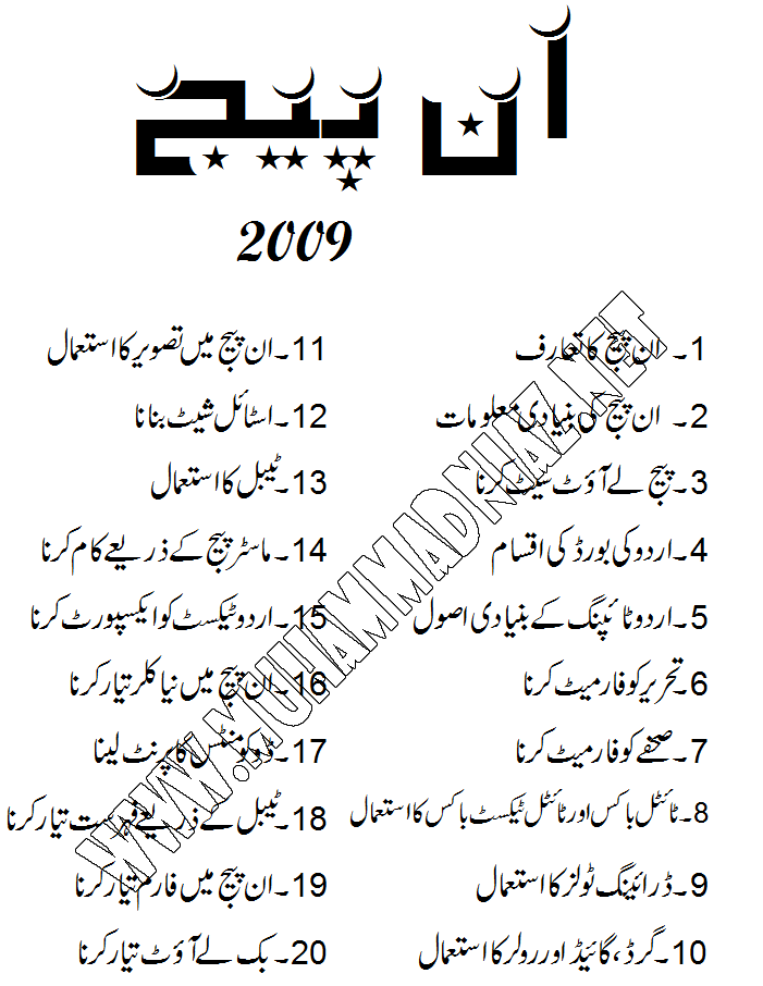 urdu inpage 2009 keyboard