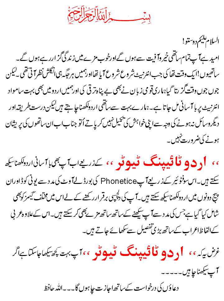 Urdu Typing Tutor Information in Urdu
