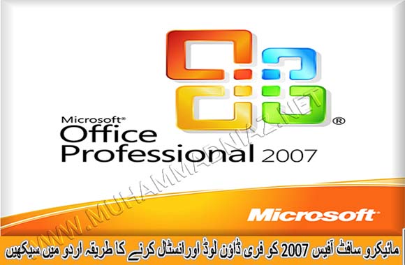 How to Install Office 2007 Cover