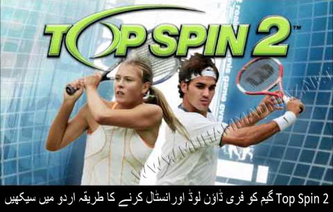 Top Spin 2 Installations 